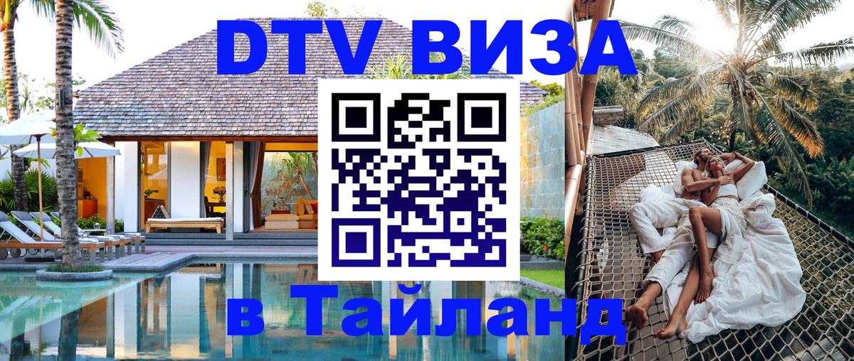DTV Visa Thailand — прайс и условия, виза без дополнительных документов - 